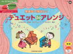 STAGEA/EL PIano& Electone Vol.16 Duet de Arrange For Beginner