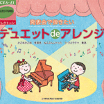STAGEA/EL PIano& Electone Vol.16 Duet de Arrange For Beginner