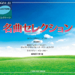 (Ouf of Publish)(USD) STAGEA/EL PIano & Electone Anthology Selection Vol.17