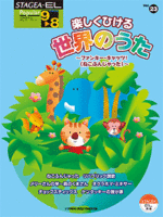 STAGEA/EL Vol.23  World Song Grade 9-8