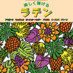 STAGEA/EL Vol.44 Latin Grade 9-8