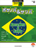 STAGEA/EL Vol.86 BossNova & Samba Grade 5-3