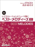 (Out of Publish)(N/A)STAGEA ELS-02/C/X Play with Registration menu Best Melodies (First Volume)