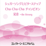 STAGEA/EL Electone mini Album Vol.18 (Middle level)