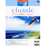 (Out of Publish)STAGEA Vol.6 Classic Anthology Grade 5-3