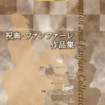 (Out of Publish)(USED)STAGEA/EL Vol.11 Celebration and Fanfare Collection Grade 5-3