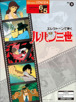 (Out of Publish)(USED)STAGEA Play with Electone Vol.3  Lupin The 3rd Grade 6-5