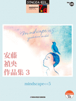 STAGEA/EL Vol.25 Yoshihiro Andoh3 Mindscape<<5 Grade7-6