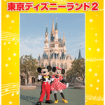STAGEA/EL Vol.6 Tokyo Disney Land 2 Grade 9-8