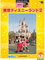 STAGEA/EL Vol.6 Tokyo Disney Land 2 Grade 9-8