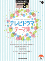 STAGEA/EL Vol.71 TV Drama Theme Grade 7-6