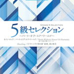STAGEA/EL Vol.88 Grade 5 Selection -Part of your world-