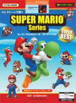 STAGEA Vol.15 Super Mario Series Super Best Grade 7-5