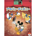 STAGEA/EL Vol.8 Brass Band Disney Grade 7-6.