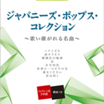 STAGEA/EL Vol.10 Japanese Pop Collection Grade 5