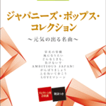 STAGEA/EL Vol.11 Japanese Pop Collection Grade 5