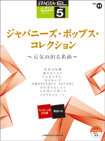 STAGEA/EL Vol.11 Japanese Pop Collection Grade 5