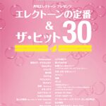 (Out of Publish)(N/A)STAGEA/EL Vol.38 Electone Standard Hits 30 (4) Grade 8-4