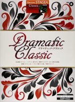 (Out of Publish)STAGEA Classic Series Vol.8 Dramatic Classic Grade 5-3