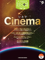 (Ouf of Publish) (USED)STAGEA/EL Electone  & Electone series Vol.12 Cinema (Middler to High level)