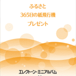STAGEA Electone Mini Album vol.20 (Middle Level)