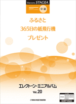 STAGEA Electone Mini Album vol.20 (Middle Level)