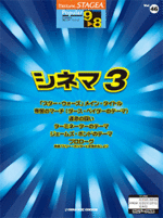 (Out of Publish)(USED) STAGEA Vol.46 Cinema 3 Grade 9-8