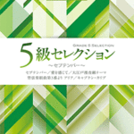 (Out of Publish)(Few books left)STAGEA Vol.90 Grade 5 Selection -September - Grade 5