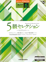(Out of Publish)(Few books left)STAGEA Vol.90 Grade 5 Selection -September - Grade 5