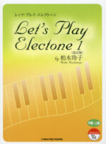 (Out of Publish) (N/A)Let's Play Electone 1 by Reiko Kashiwagi