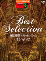 STAGEA Personal Vol.48 Mutsuki Watanabe Best Selection Grade 5-3