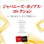 STAGEA J-Pop Vol.12 Japanese Pops Collection Grade 5