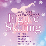 STAGEA Vol.42 Figure Skating 8 Grade 7-5