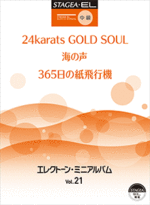 STAGEA/EL Electone Mini Album Vol.21  (Middle Level)