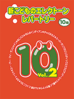 New Kids Electone Repertory Grade 10 Vol.2
