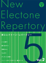 （Out of Publish)(USED) New Electone Repertory Grade 5 Vol.2