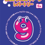 New Kids Electone Repertory Grade 9