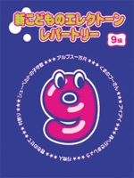 New Kids Electone Repertory Grade 9