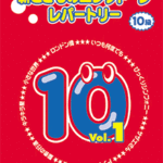 New Kids Electone Repertory Grade 10 Vol.1