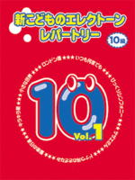 New Kids Electone Repertory Grade 10 Vol.1