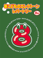 New kids Electone Repertory Grade 8