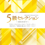 (Out of Publish)(USED) STAGEA Popular series Vol.92 Grade 5 Selection