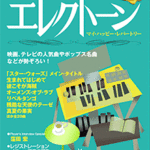 (Out of Publish)Monthly Electone Magazine Vol.3 Premiere