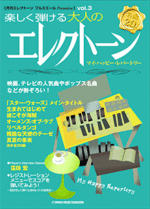 (Out of Publish)Monthly Electone Magazine Vol.3 Premiere