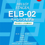 HELLO!STAGEA ELB-02 BASIC MODEL GRADE 7-6