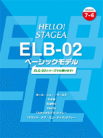 HELLO!STAGEA ELB-02 BASIC MODEL GRADE 7-6