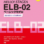HELLO! STAGEA ELB-02 Basic Model Grade 9-8