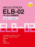 HELLO! STAGEA ELB-02 Basic Model Grade 9-8