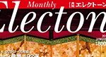 (USED)Monthly Electone Magazine January 2016