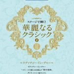 STAGEA Classic Series Vol.15 Magnificent Classic 2 Grade 5-3